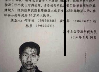 1月30日云南腾冲致6死枪击案嫌犯仍在逃
