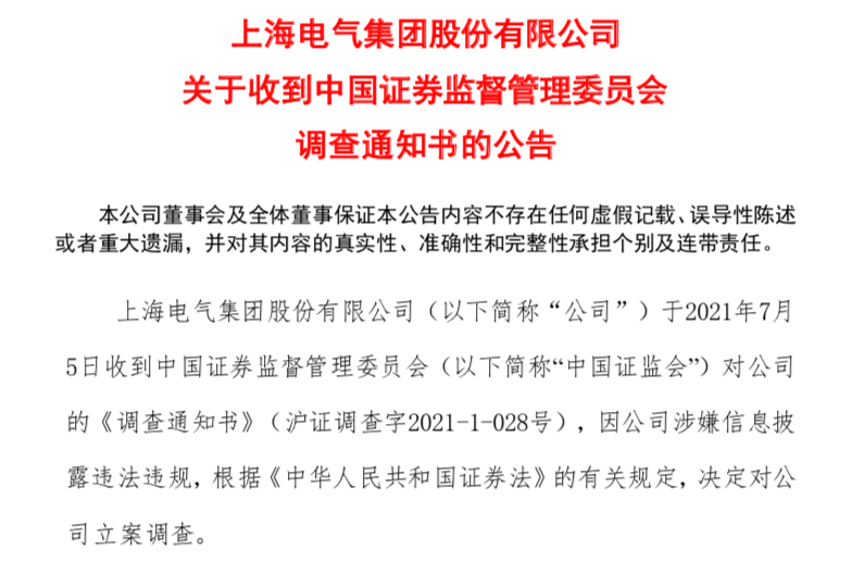 来源：上海电气公告