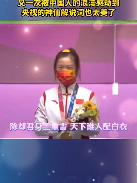 又一次被中国人的浪漫感动到！奥运会央视的神仙解说词也太美了！