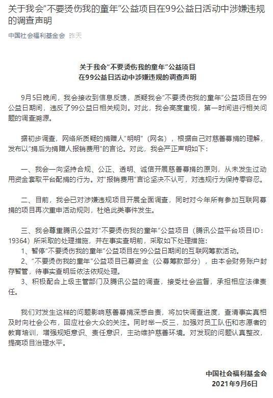 中国社会福利基金会回应涉嫌套捐
