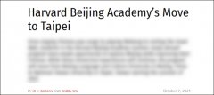 哈佛大学把北京书院