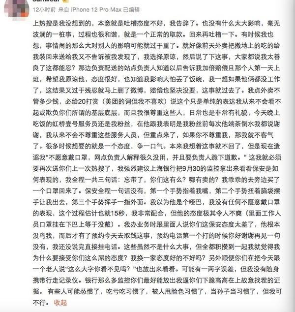 上海银行再回应:职员行为合规