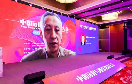 2021中国远程与继续教育大会在京举办