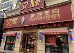 上海文峰美发店停止销售预付卡 上海文峰公司究竟怎么了？