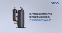 GMCC美芝发布热泵压缩