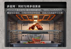 方太“蒸烤烹饪机”