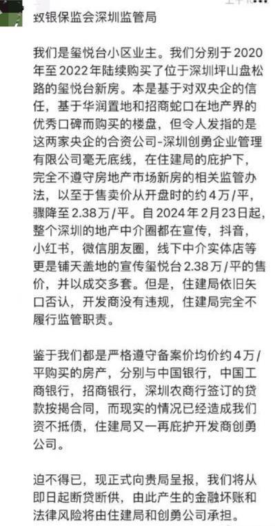 深圳一楼盘降价44% 业主威胁断供 开发商声明撇清
