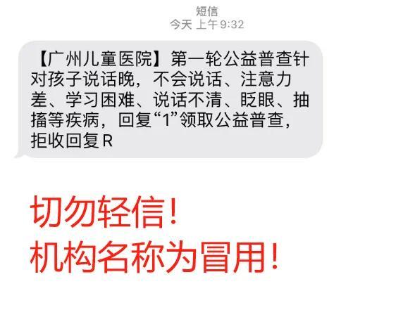 广州妇儿中心身高普查系谣言：社会医疗机构冒用其名称