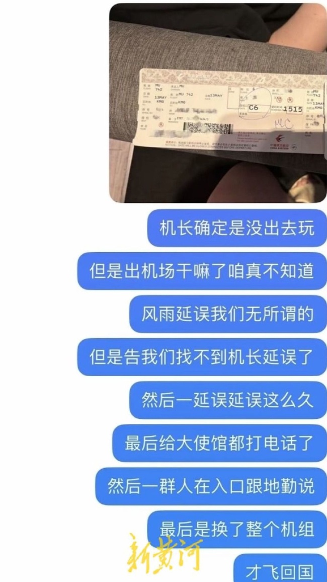 东航辟谣机长失踪致飞机延误：天气堵车 机组迟到