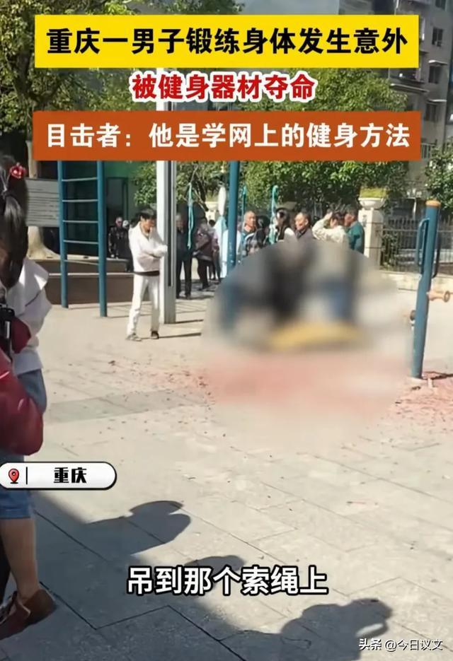 五旬男子吊脖子锻炼意外身亡